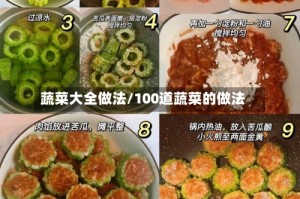 蔬菜大全做法/100道蔬菜的做法