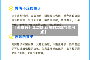 【西柚有什么功效,西柚的功效与作用点】