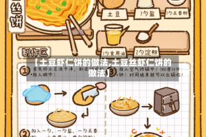 【土豆虾仁饼的做法,土豆丝虾仁饼的做法】