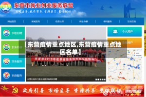 【东营疫情重点地区,东营疫情重点地区名单】