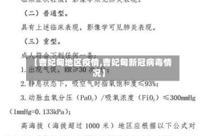 【曹妃甸地区疫情,曹妃甸新冠病毒情况】