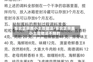 东北正宗酱小土豆做法/东北正宗酱小土豆做法不辣的