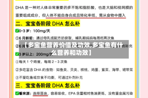 【多宝鱼营养价值及功效,多宝鱼有什么营养和功效】