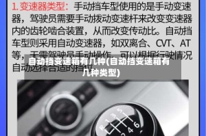 自动挡变速箱有几种(自动挡变速箱有几种类型)
