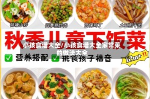 小孩食谱大全/小孩食谱大全家常菜的做法大全