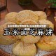 玉米粒糯米饼的做法(玉米面糯米饼的做法)
