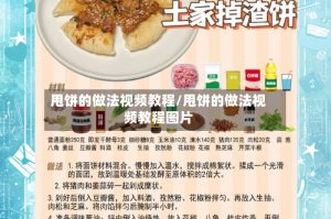 甩饼的做法视频教程/甩饼的做法视频教程图片