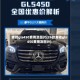 奔驰gls450费用及图片(26款奔驰gls450费用及图片)