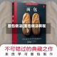 面包做法(面包做法教程)