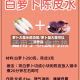 萝卜大蒜水的功效/萝卜加大蒜可以治什么