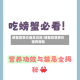 螃蟹营养价值及功效/螃蟹的营养价值有哪些