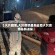 【大兴疫情,大兴疫情最新动态大兴疫情最新进展】