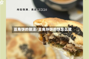 豆角饼的做法/豆角烀饼的饼怎么做