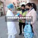 【揭阳揭西疫情,揭西疫情情况】