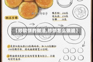 【炒软饼的做法,炒饼怎么做脆】