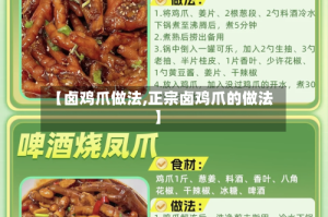 【卤鸡爪做法,正宗卤鸡爪的做法】