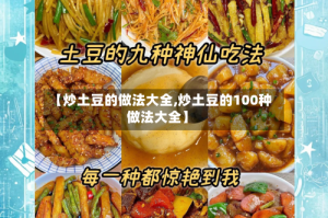 【炒土豆的做法大全,炒土豆的100种做法大全】