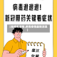 【新病毒疫情,病毒疫情最新消息】
