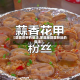 【蒜蓉花甲的做法,家庭版蒜蓉粉丝的做法】