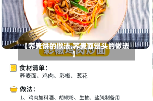 【荞麦饼的做法,荞麦面馒头的做法】