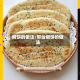焖饼的做法/邢台焖饼的做法