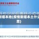 疫情新增本地(疫情新增本土什么意思)