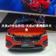大众a7什么价位/大众a7费用图片大全