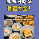 自制泡盐蛋的做法大全/泡盐蛋方法