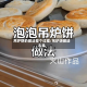 吊炉饼的做法整个过程/吊炉饼做法大全