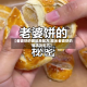 【老婆饼的做法及配方,糯米老婆饼的做法及配方】