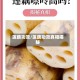 莲藕功效/莲藕功效真相揭秘