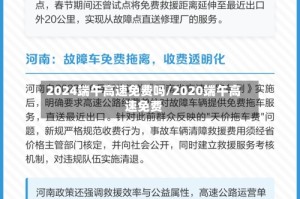 2024端午高速免费吗/2020端午高速免费