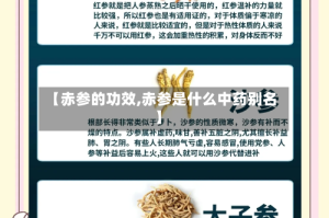 【赤参的功效,赤参是什么中药别名】