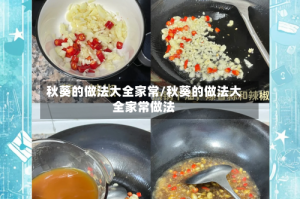 秋葵的做法大全家常/秋葵的做法大全家常做法