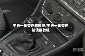 手自一体变速箱原理/手自一体变速箱使用教程