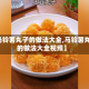 【马铃薯丸子的做法大全,马铃薯丸子的做法大全视频】