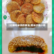 【红糖糯米饼的做法,糯米红糖小饼】