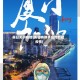 美日关于疫情(美日将携手应对新冠疫情)