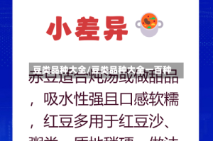 豆类品种大全/豆类品种大全一百种