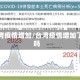 台湾疫情增加/台湾疫情增加了吗