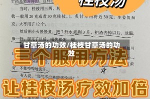 甘草汤的功效/桂枝甘草汤的功效