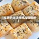 【草饼的做法视频,草饼图片】