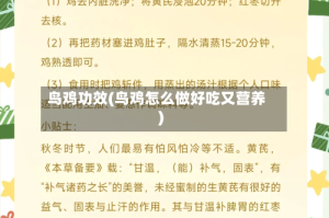 鸟鸡功效(鸟鸡怎么做好吃又营养)