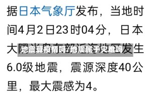 地震算疫情吗/地震属于灾难吗
