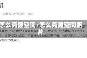 怎么克隆空间/怎么克隆空间照片