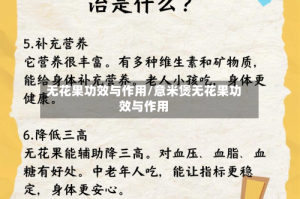 无花果功效与作用/意米煲无花果功效与作用