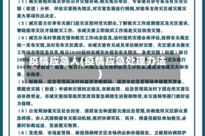 疫情应急人(疫情应急处理办法)