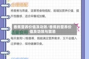 香蕉营养价值及功效/香蕉的营养价值及功效与禁忌