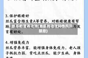 丝瓜的营养功效(丝瓜的功效和作用及禁忌)