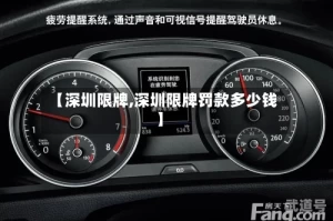 【深圳限牌,深圳限牌罚款多少钱】